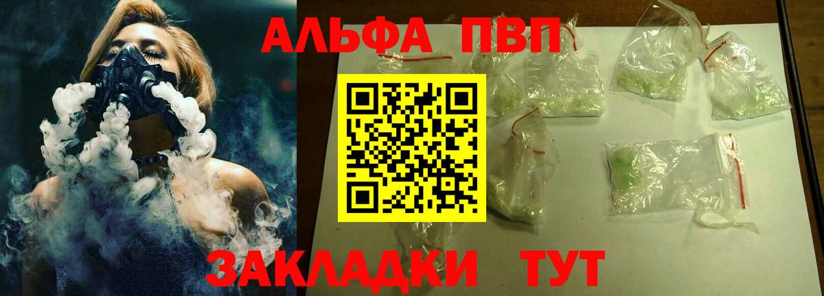 APVP мука  A PVP VHQ  Белогорск  Alfa_PVP мука  Вход с VPN 
