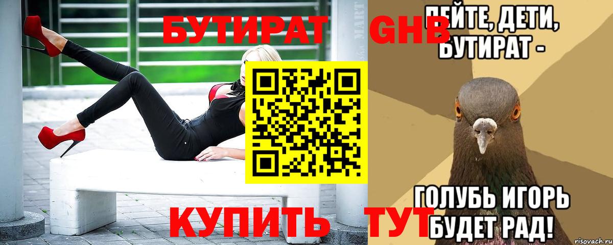 БУТИРАТ BDO Белогорск