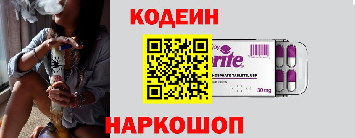 Codein напиток Lean (лин)  Вход с VPN  Белогорск  Codein напиток Lean (лин) 