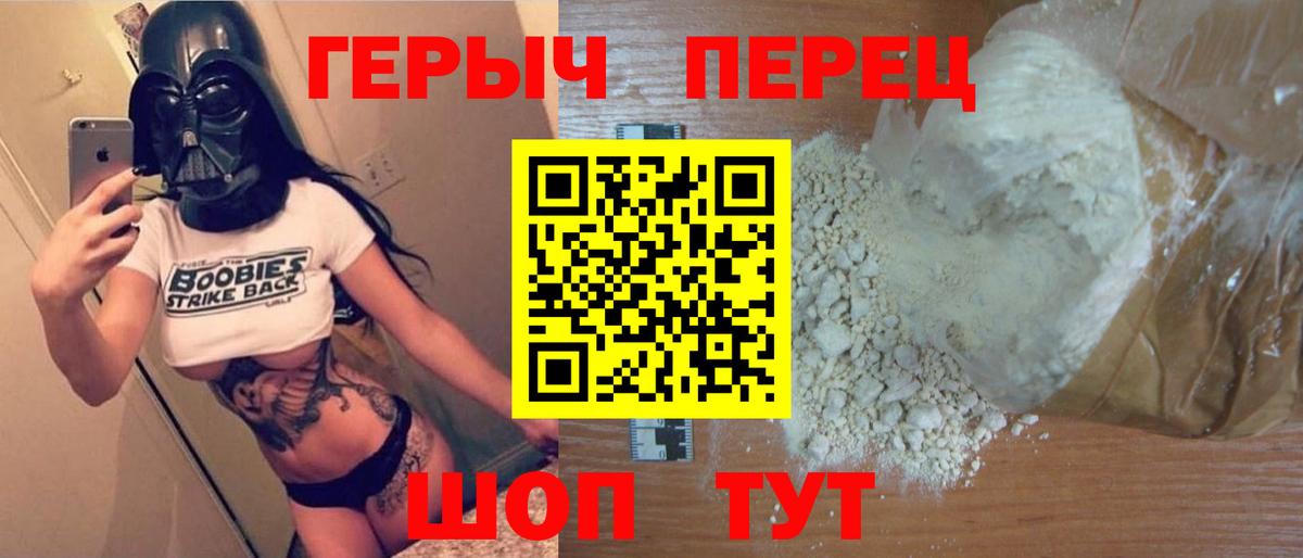 Героин Heroin Белогорск