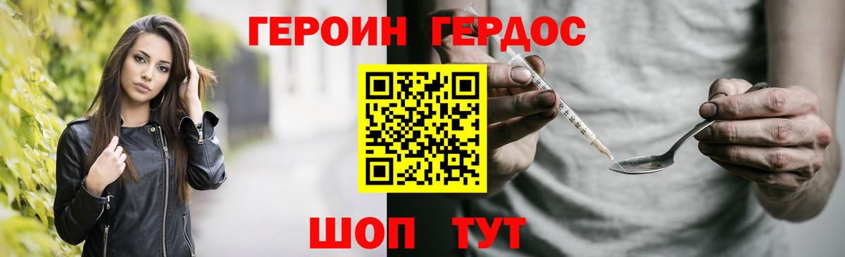 ГЕРОИН белый  Вход с VPN  Белогорск 