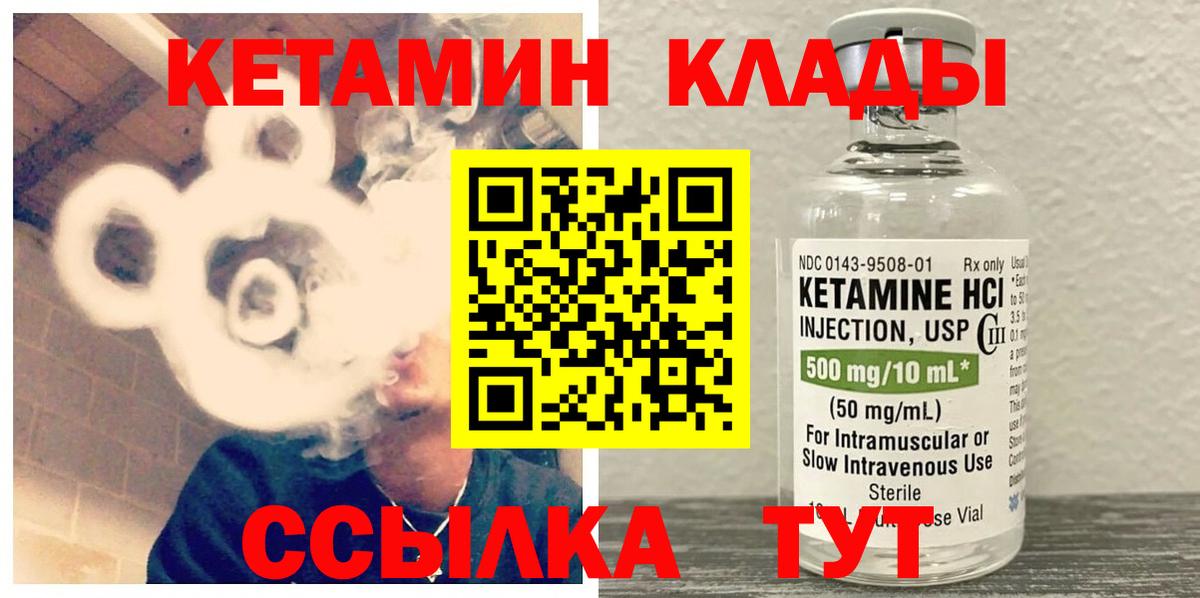 Белогорск  Кетамин VHQ  Вход с VPN 