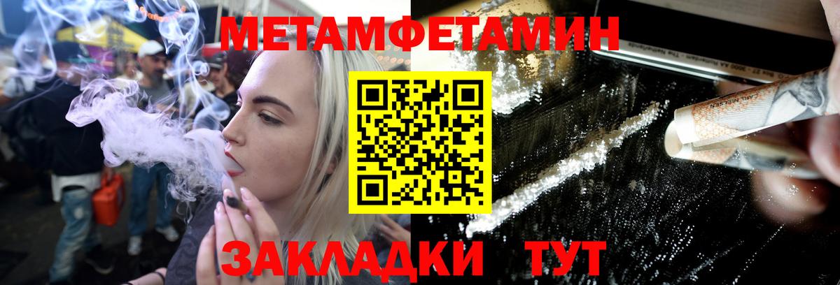 МЕТАМФЕТАМИН кристалл Белогорск