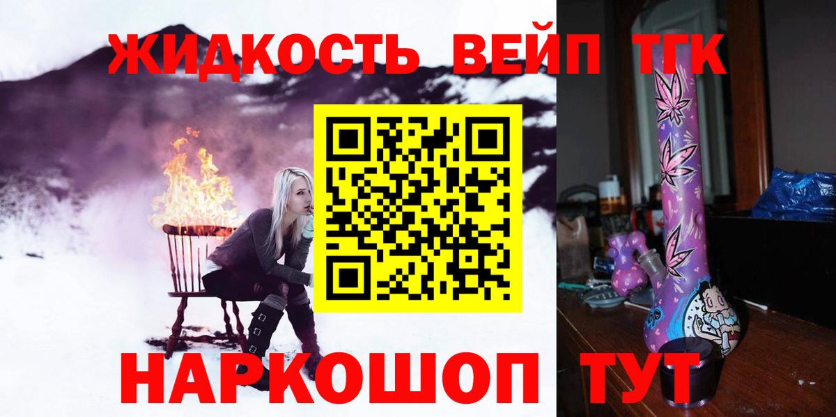 ТГК THC oil  ТГК вейп  цена наркотик  Вход с VPN  Белогорск 