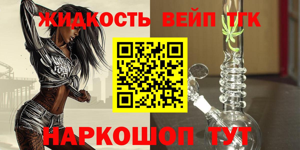 ТГК THC oil Белогорск